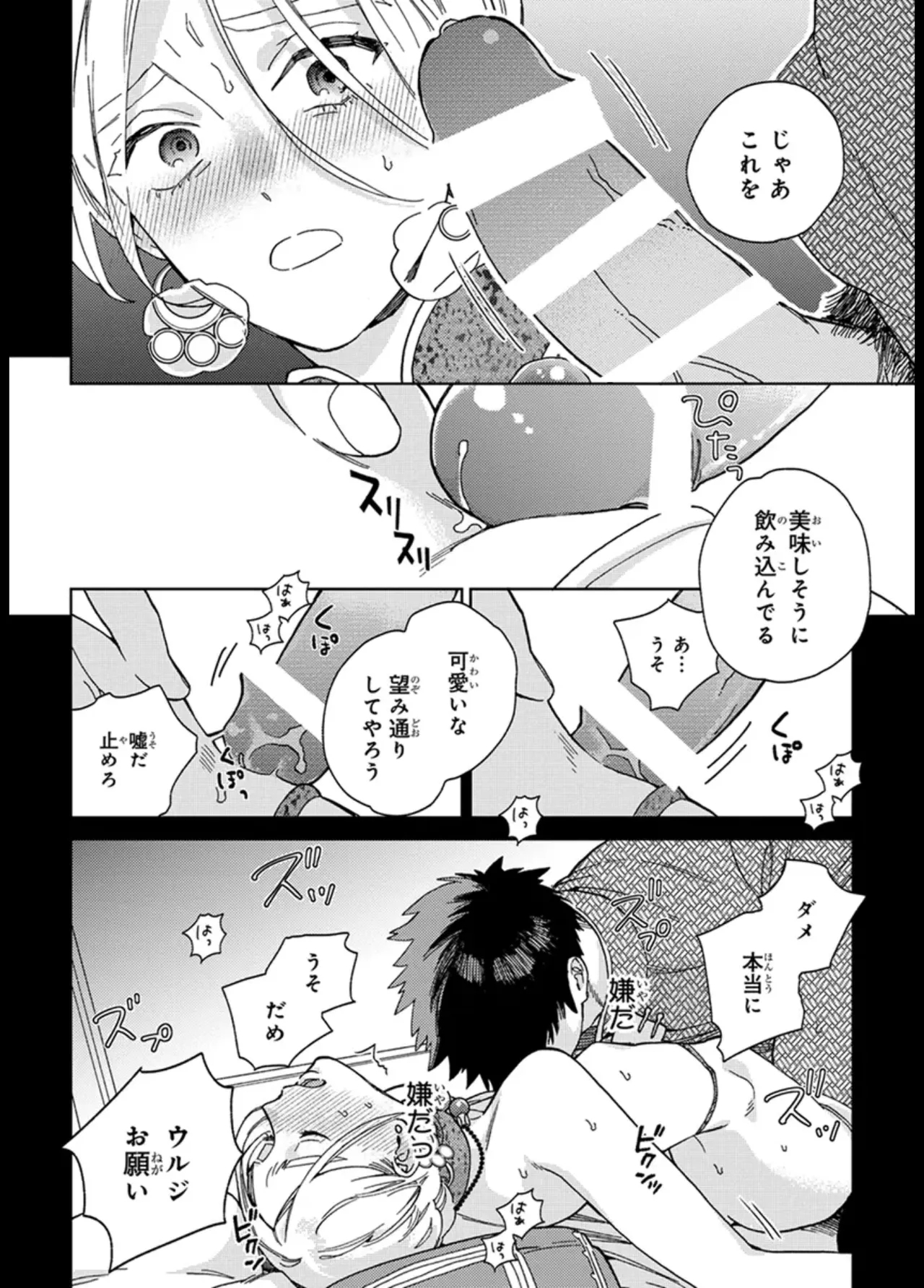 ララの結婚 ep.1【単行本1巻収録 単話版】【電子限定・18禁】 - Page 20