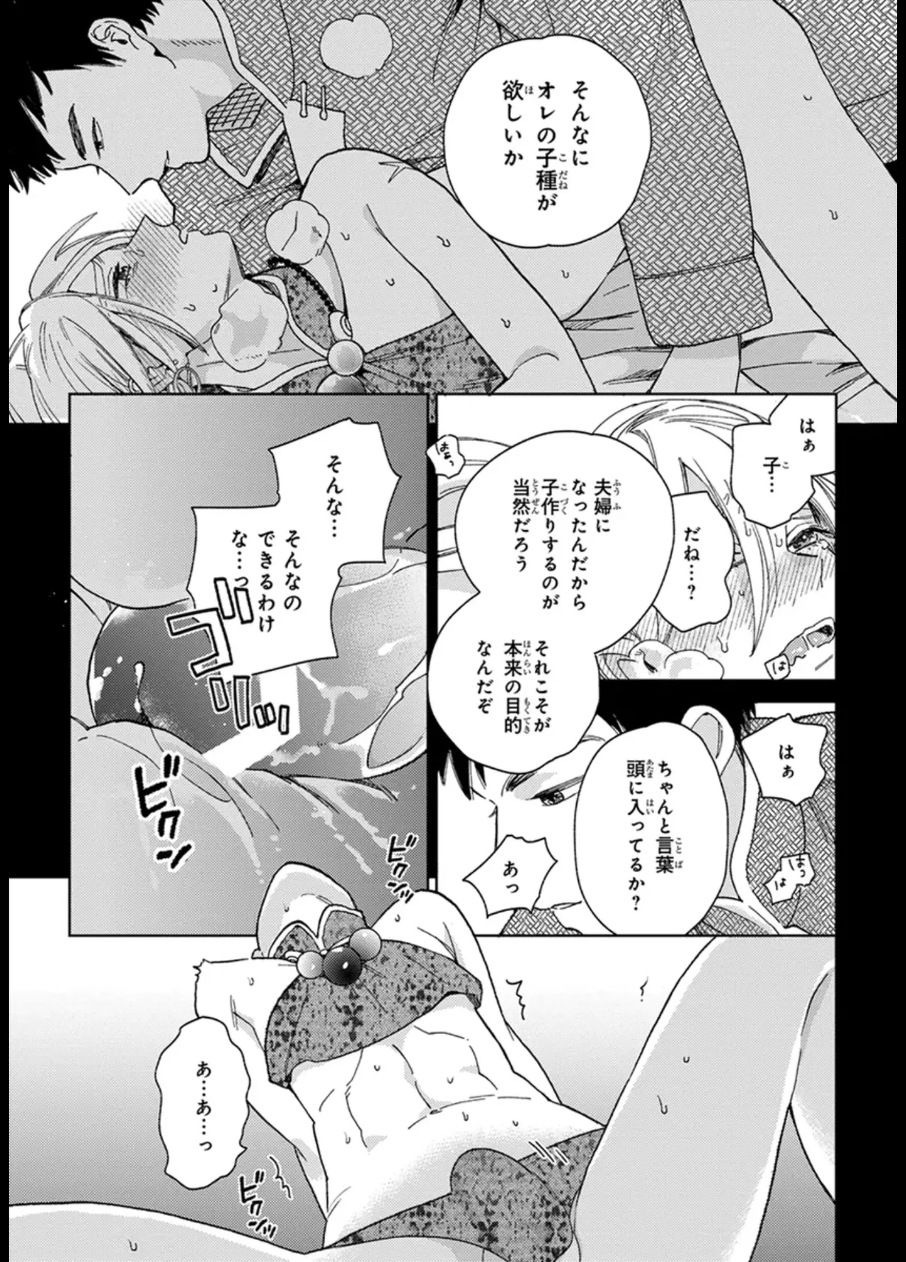 ララの結婚 ep.1【単行本1巻収録 単話版】【電子限定・18禁】 - Page 23