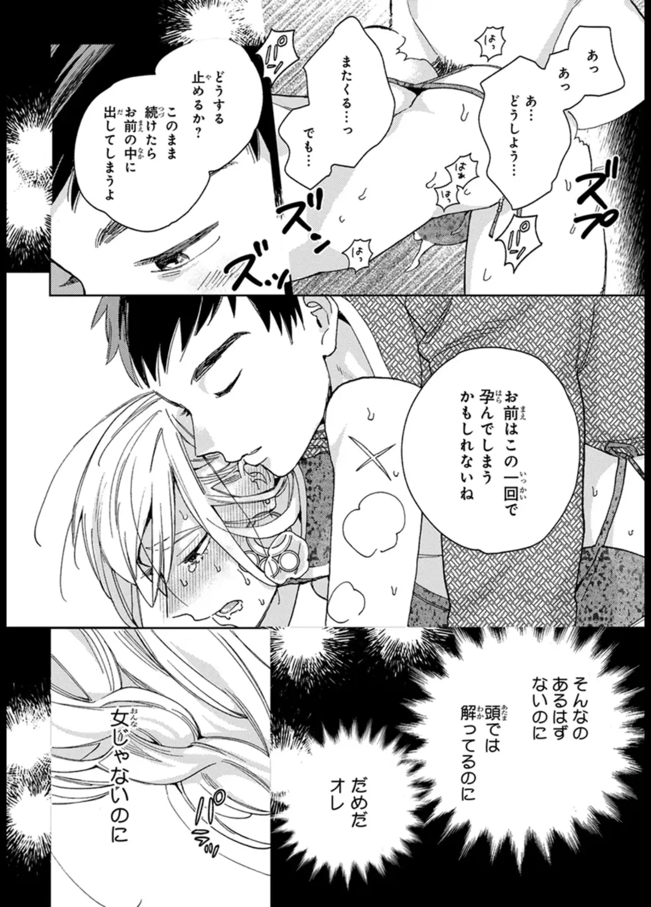 ララの結婚 ep.1【単行本1巻収録 単話版】【電子限定・18禁】 - Page 24