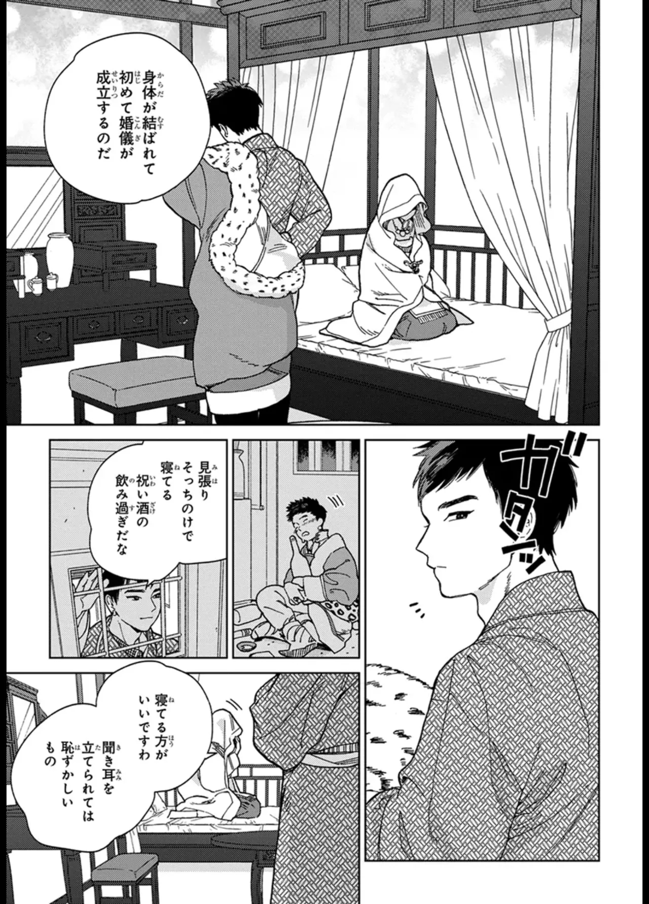 ララの結婚 ep.1【単行本1巻収録 単話版】【電子限定・18禁】 - Page 5