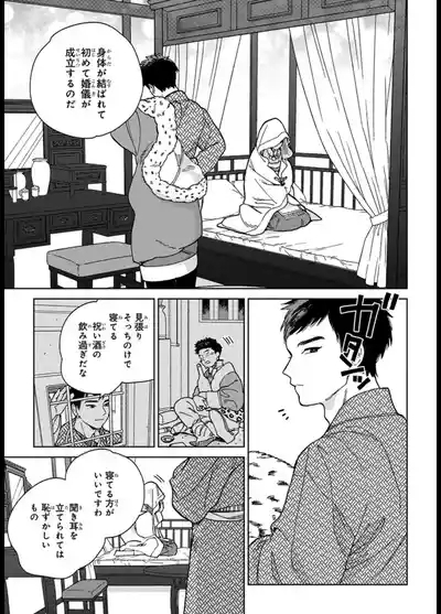 ララの結婚 ep.1【単行本1巻収録 単話版】【電子限定・18禁】 5