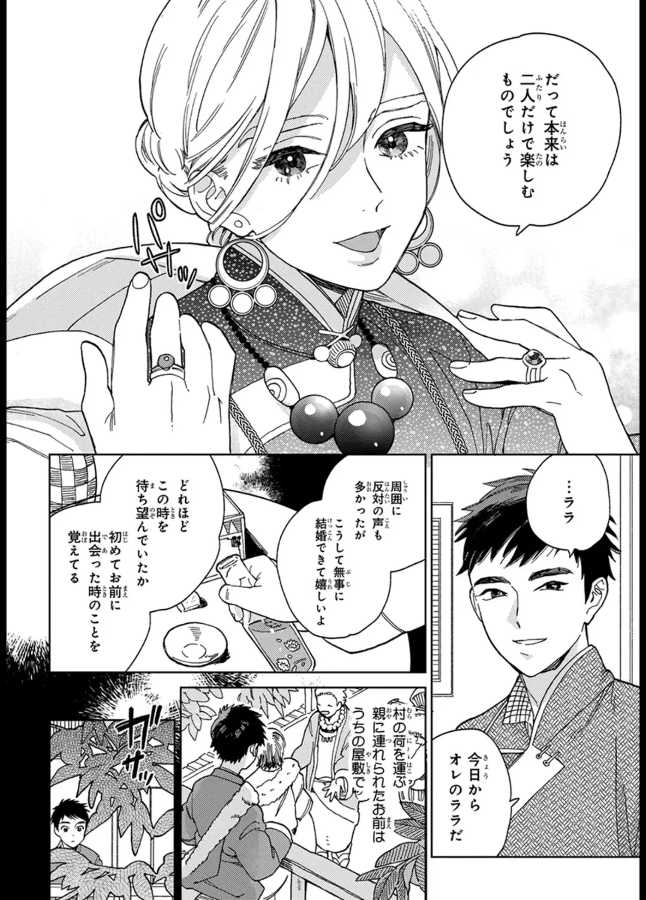 ララの結婚 ep.1【単行本1巻収録 単話版】【電子限定・18禁】 - Page 6