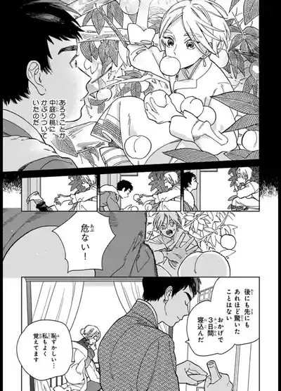 ララの結婚 ep.1【単行本1巻収録 単話版】【電子限定・18禁】 7