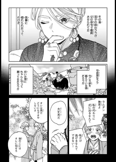 ララの結婚 ep.1【単行本1巻収録 単話版】【電子限定・18禁】 8