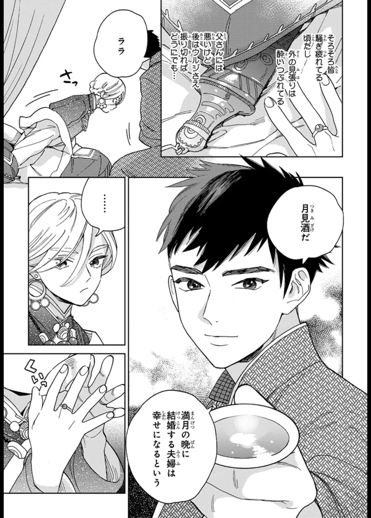 ララの結婚 ep.1【単行本1巻収録 単話版】【電子限定・18禁】 - Page 9