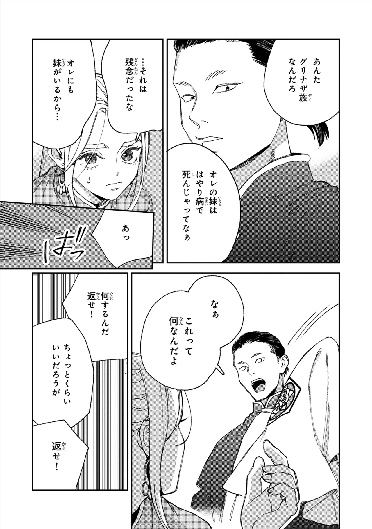 ララの結婚 ep.39【単行本8巻収録 単話版】【電子限定・18禁】 - Page 11