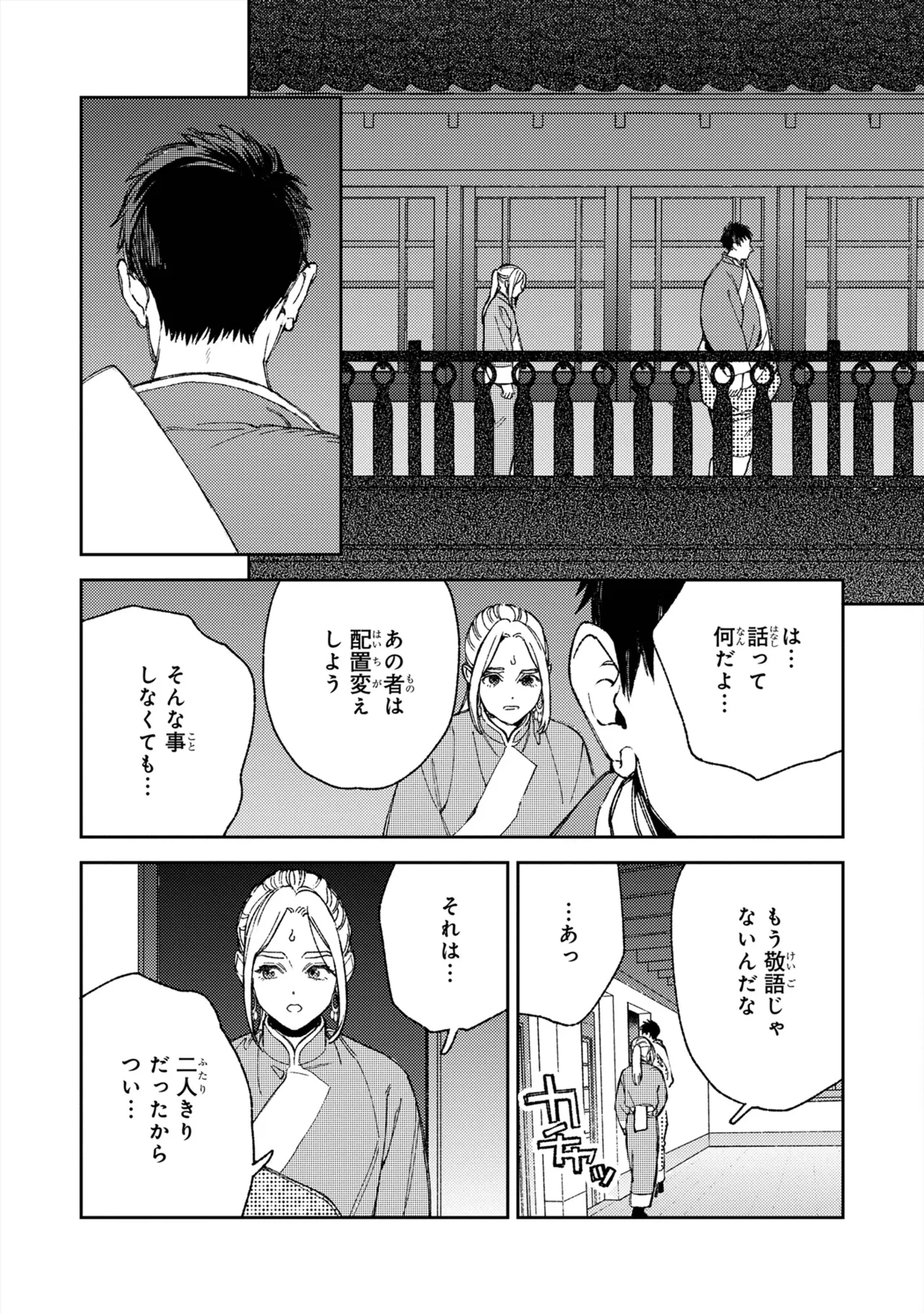 ララの結婚 ep.39【単行本8巻収録 単話版】【電子限定・18禁】 - Page 14
