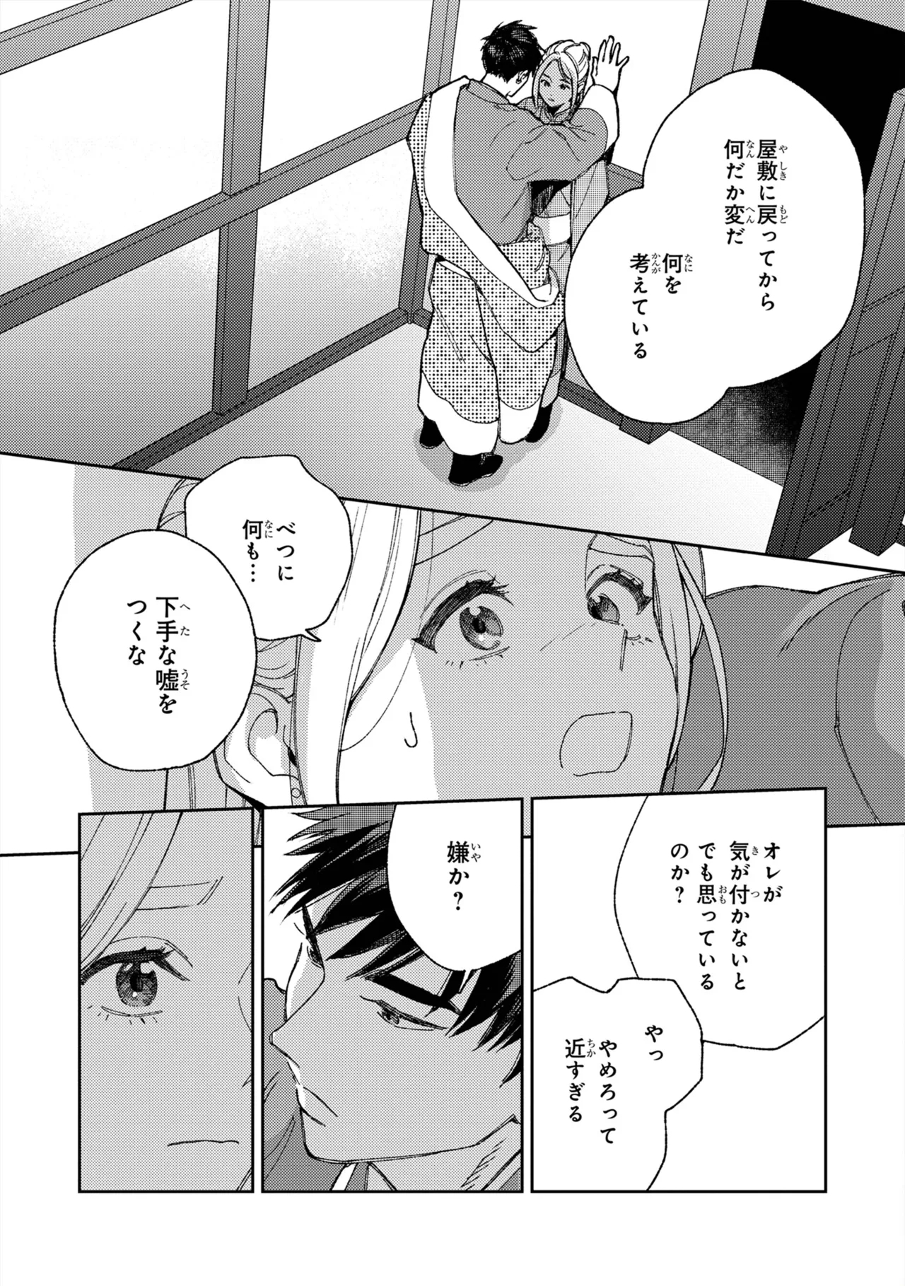 ララの結婚 ep.39【単行本8巻収録 単話版】【電子限定・18禁】 - Page 16