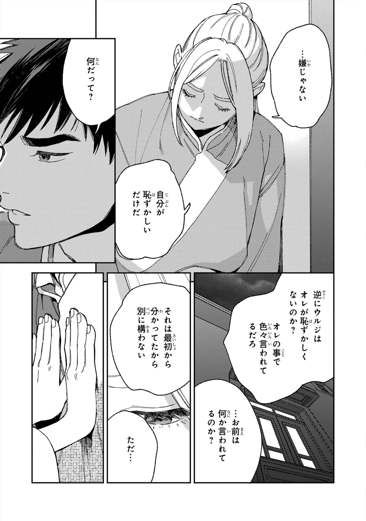 ララの結婚 ep.39【単行本8巻収録 単話版】【電子限定・18禁】 - Page 17