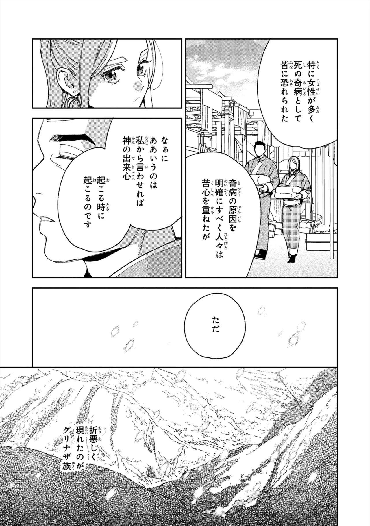 ララの結婚 ep.39【単行本8巻収録 単話版】【電子限定・18禁】 - Page 5