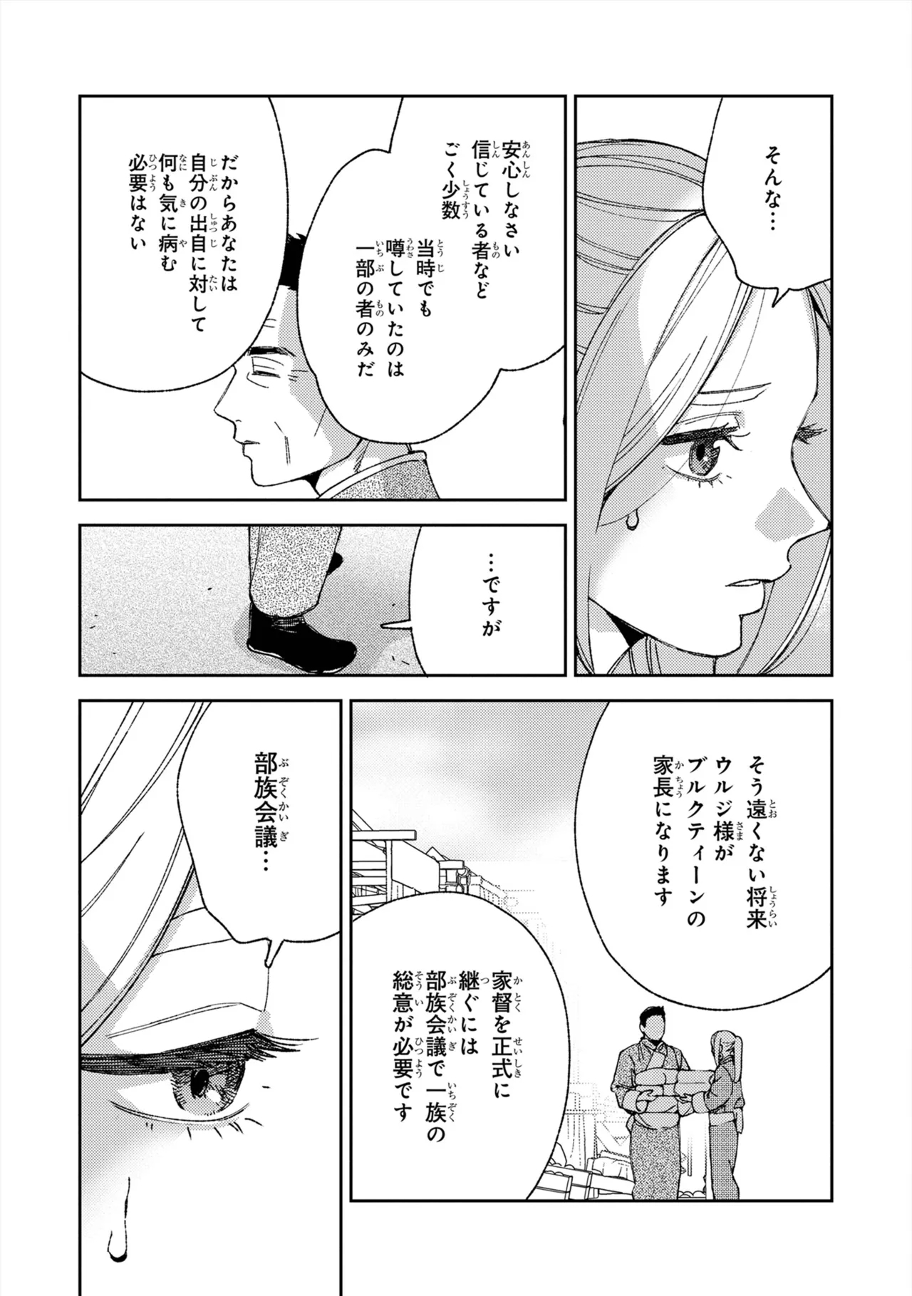 ララの結婚 ep.39【単行本8巻収録 単話版】【電子限定・18禁】 - Page 7
