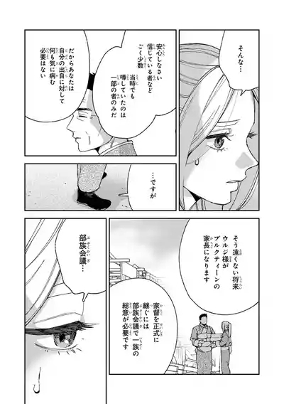 ララの結婚 ep.39【単行本8巻収録 単話版】【電子限定・18禁】 7