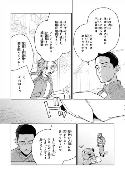 ララの結婚 ep.39【単行本8巻収録 単話版】【電子限定・18禁】 8