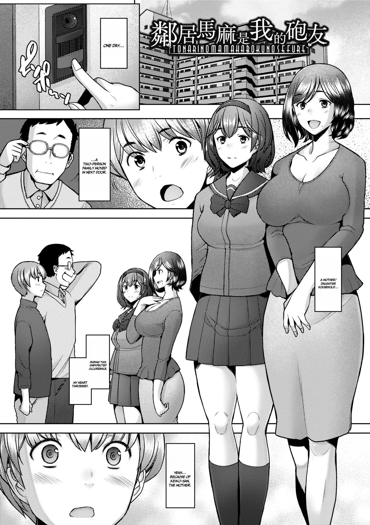 The Mommy Next Door is My Sex Friend - Page 1