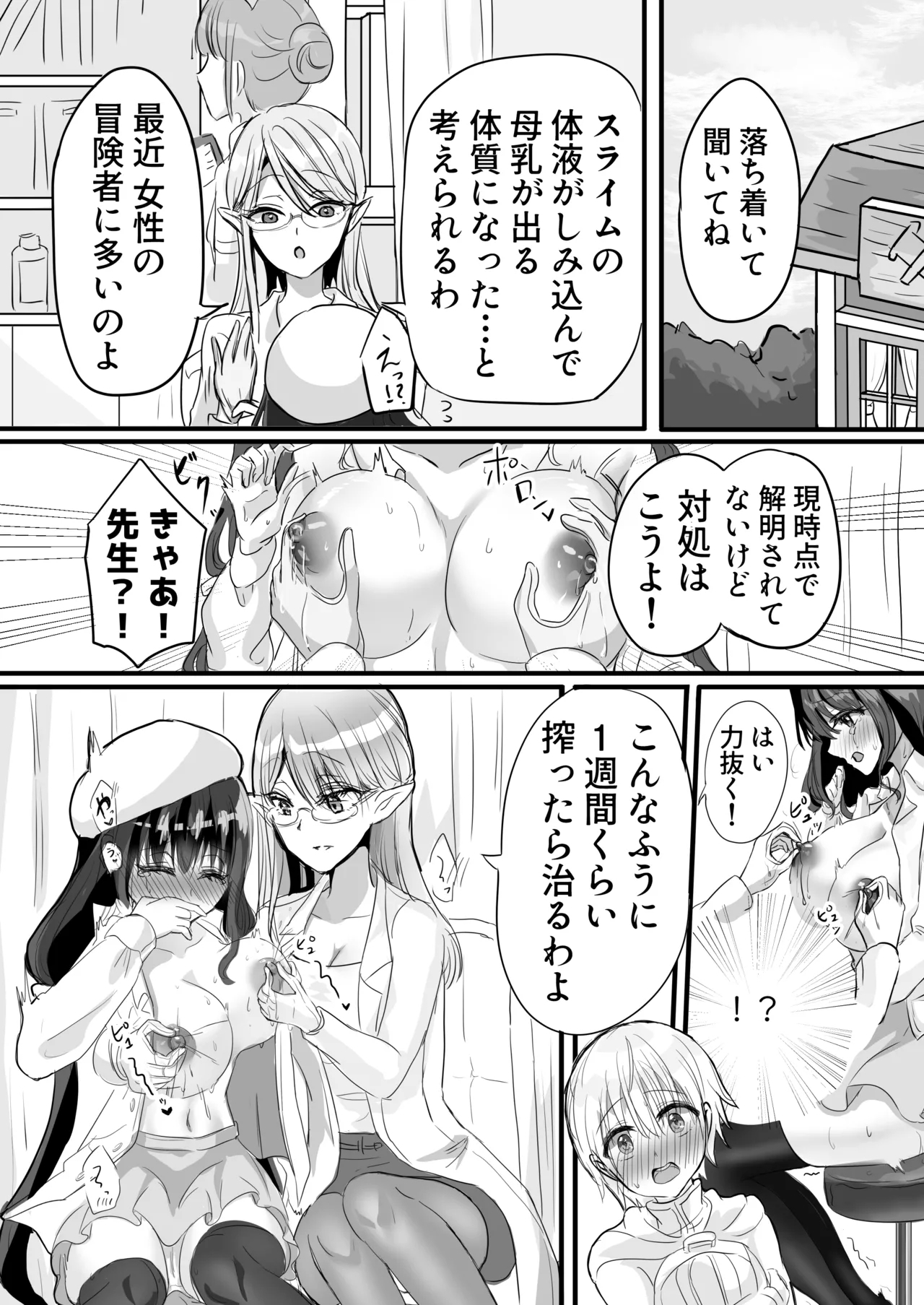 もっと搾ってぎゅっとして♡ - Page 10