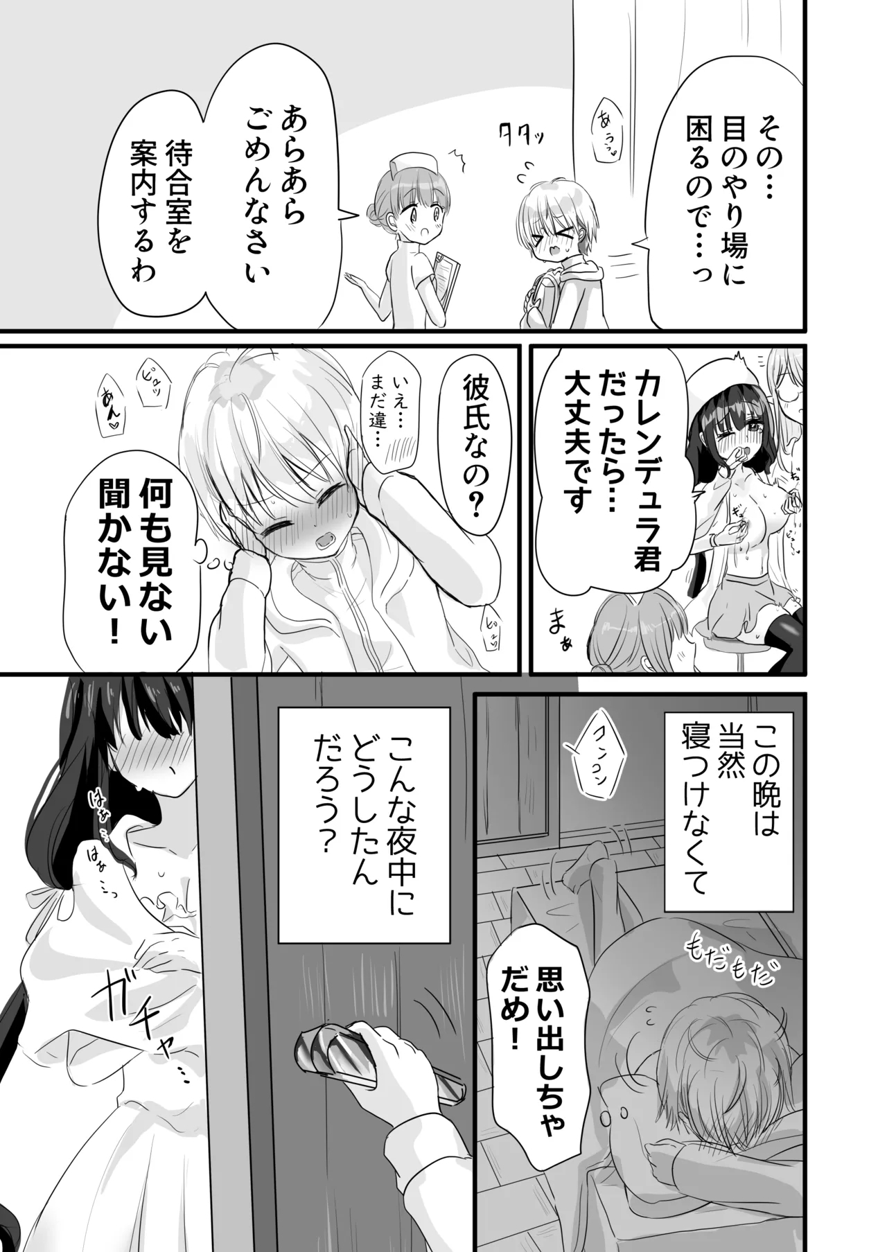 もっと搾ってぎゅっとして♡ - Page 11