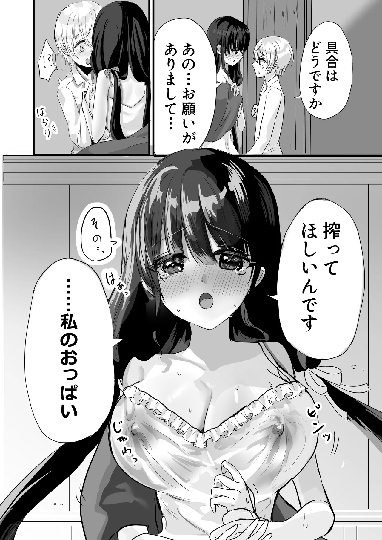 もっと搾ってぎゅっとして♡ - Page 12