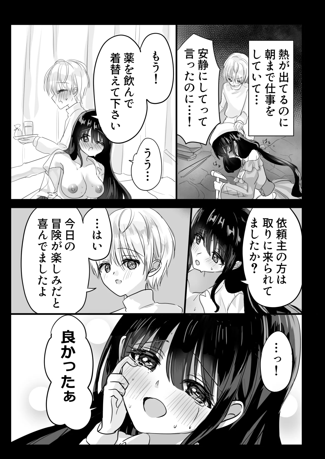 もっと搾ってぎゅっとして♡ - Page 27