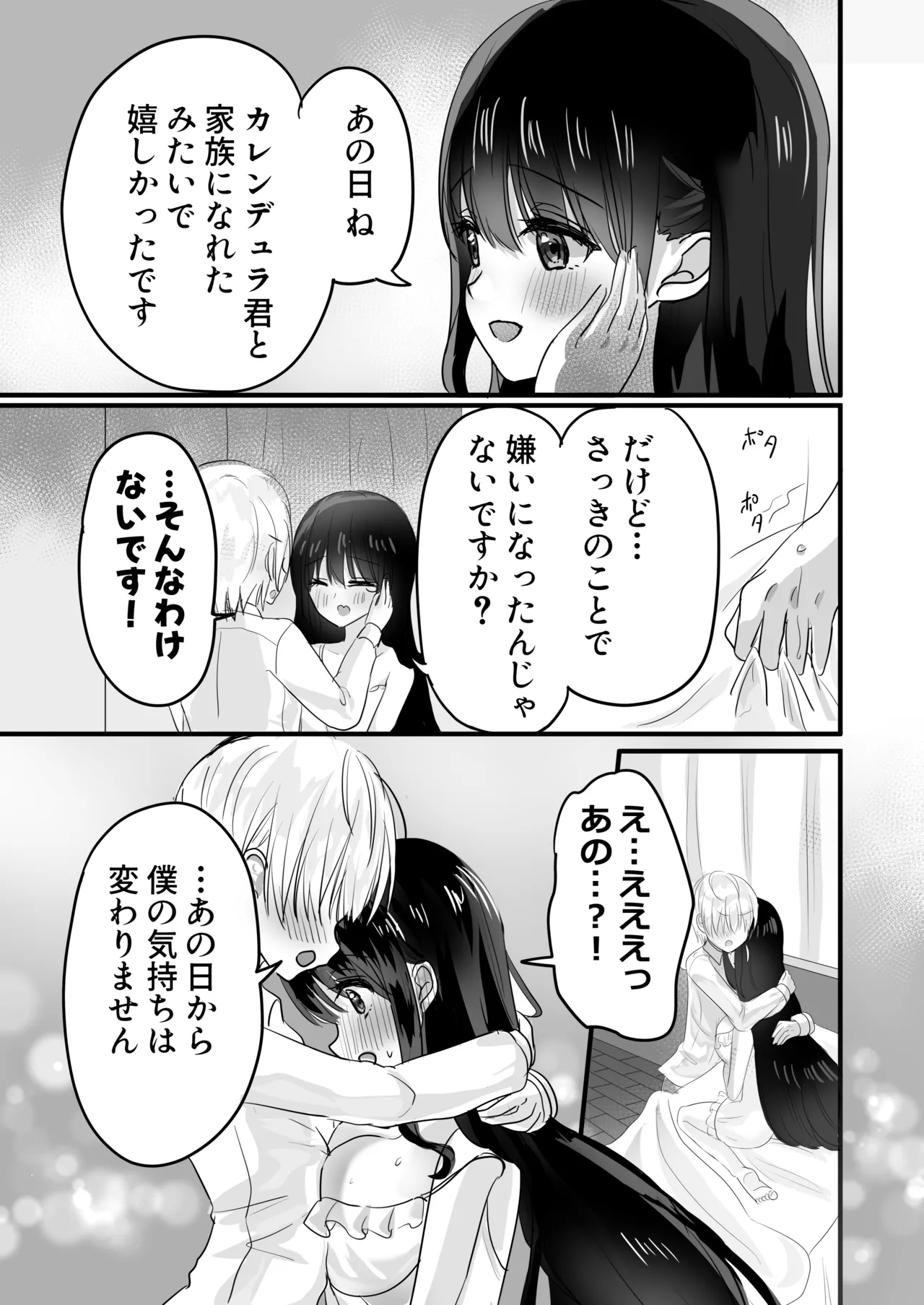 もっと搾ってぎゅっとして♡ - Page 29