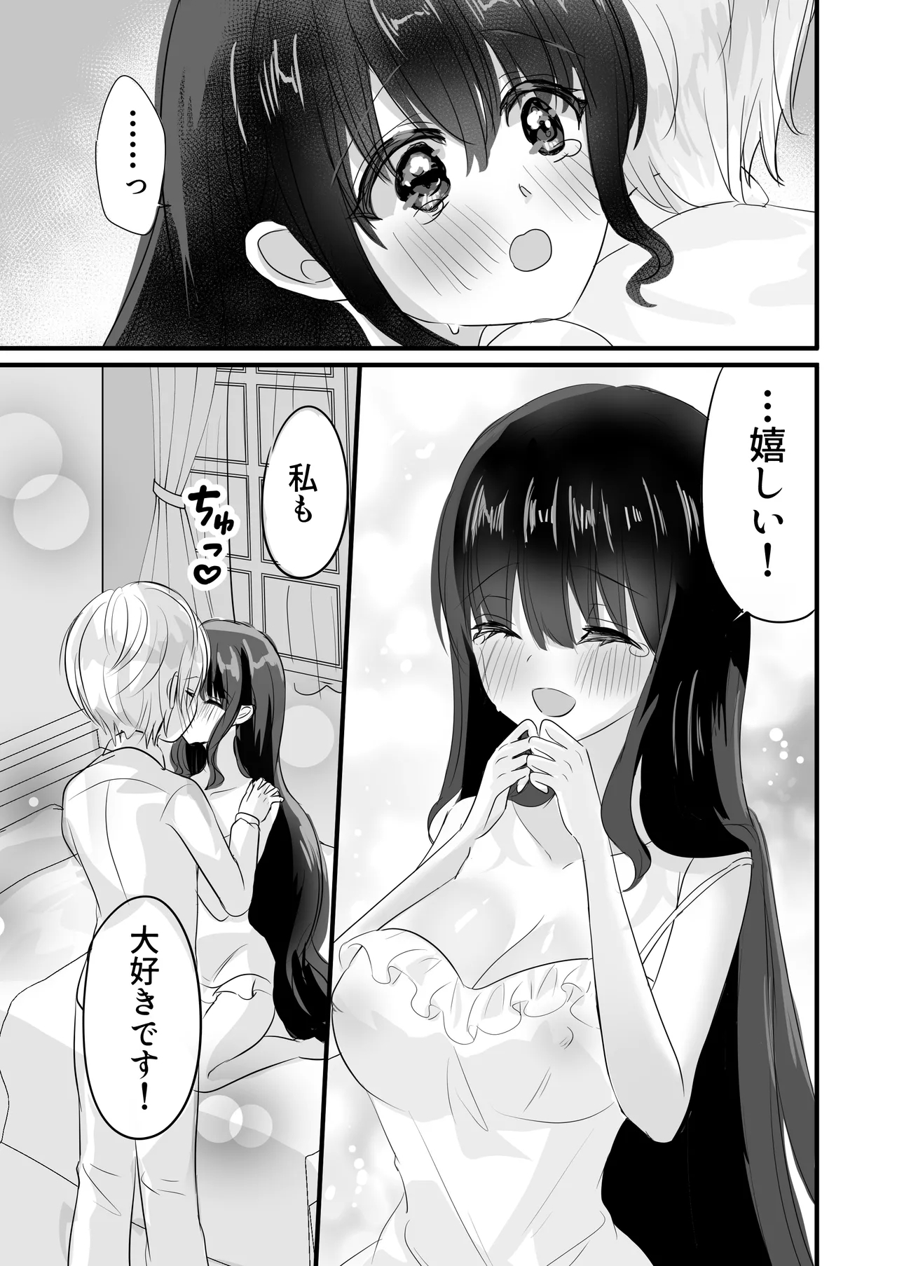 もっと搾ってぎゅっとして♡ - Page 31
