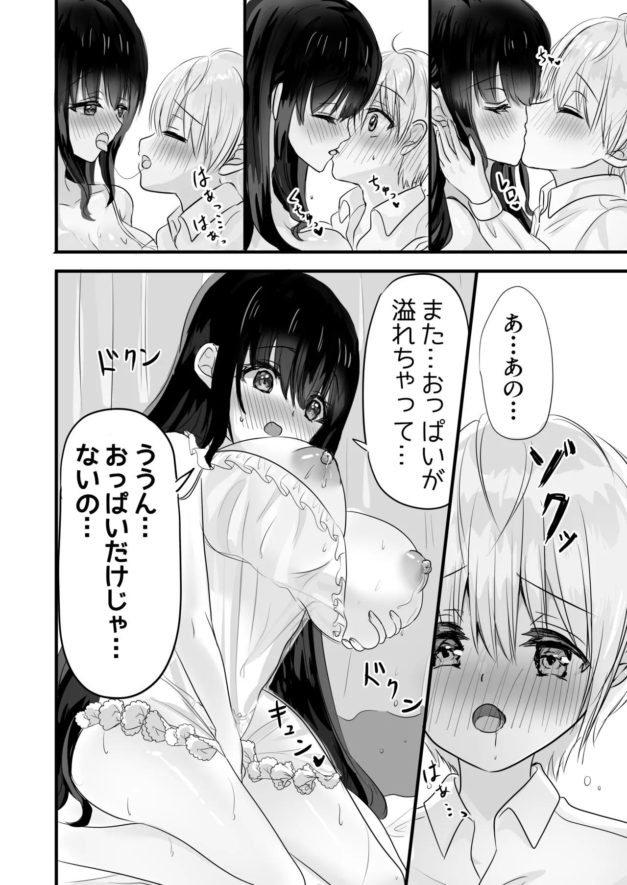 もっと搾ってぎゅっとして♡ - Page 32