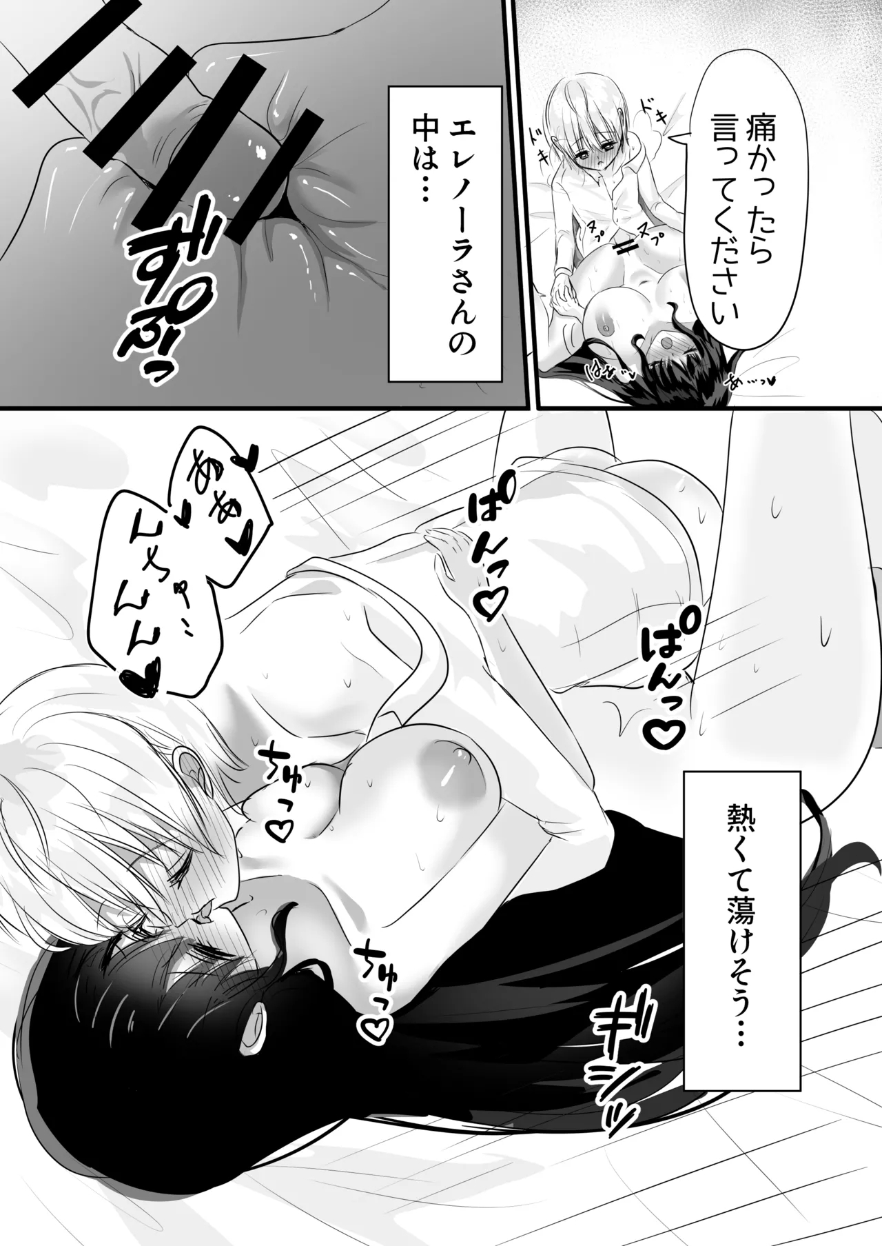 もっと搾ってぎゅっとして♡ - Page 37