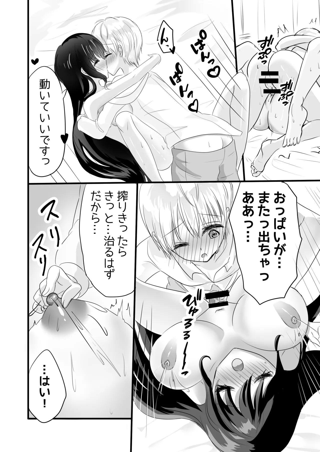 もっと搾ってぎゅっとして♡ - Page 38