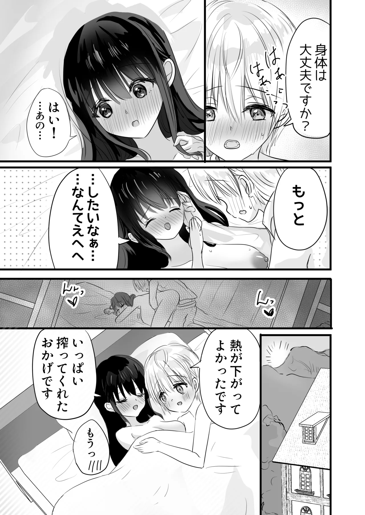 もっと搾ってぎゅっとして♡ - Page 41