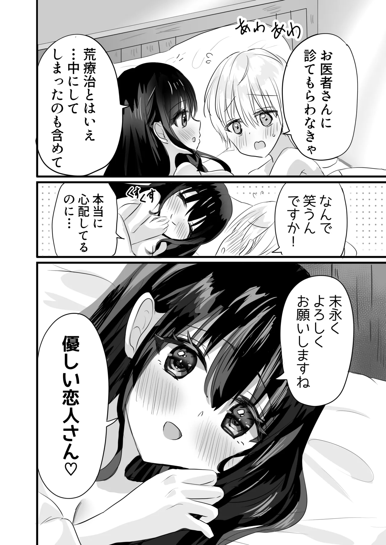 もっと搾ってぎゅっとして♡ - Page 42