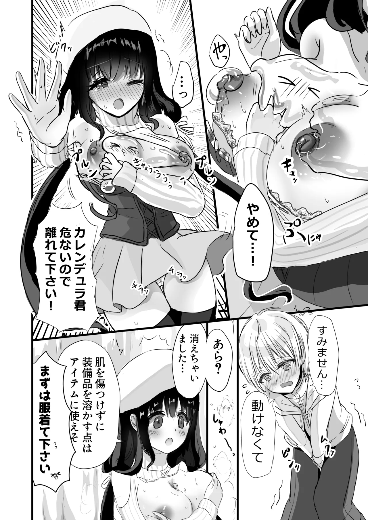もっと搾ってぎゅっとして♡ - Page 8