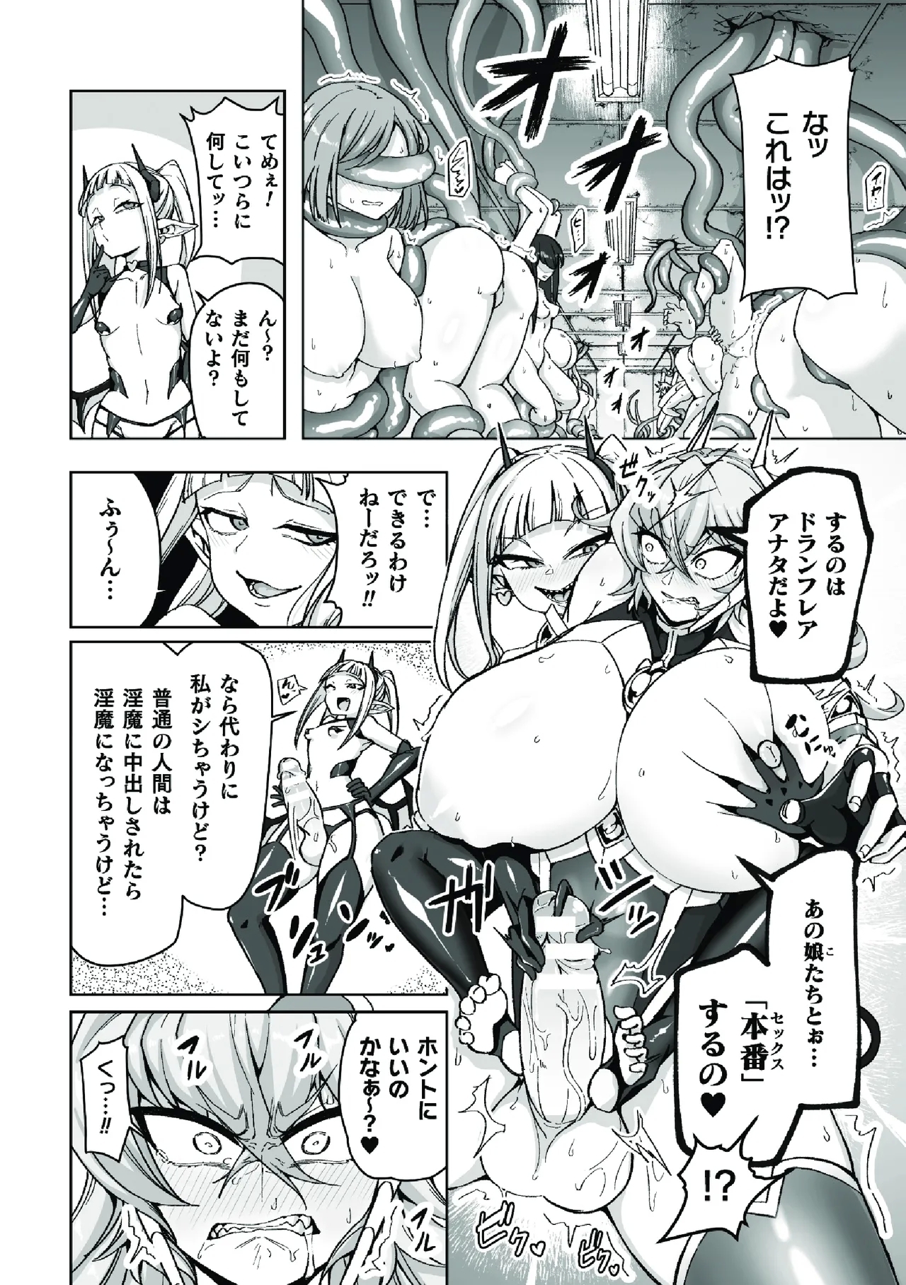 二次元コミックマガジン ふたなり悪堕ち 射精欲に支配された正義のヒロインVol.1 - Page 10