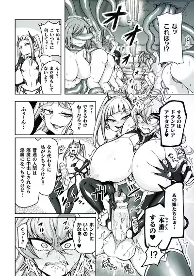 二次元コミックマガジン ふたなり悪堕ち 射精欲に支配された正義のヒロインVol.1 10