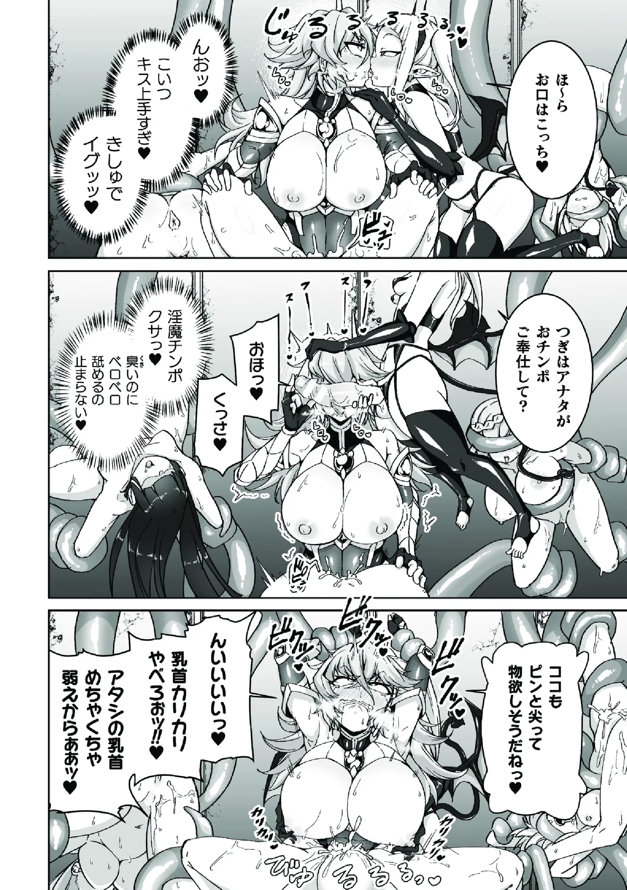 二次元コミックマガジン ふたなり悪堕ち 射精欲に支配された正義のヒロインVol.1 - Page 14