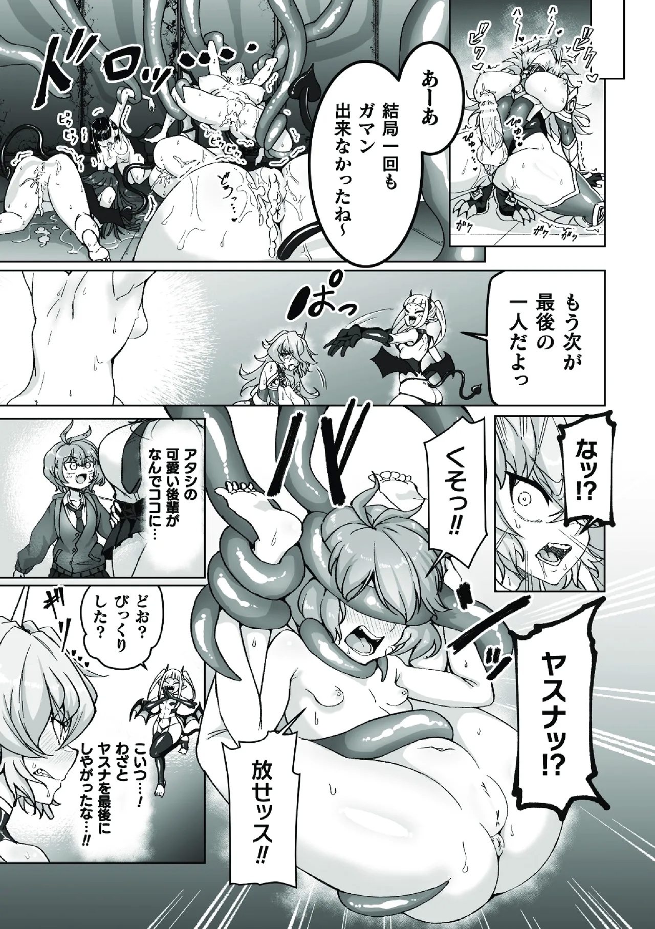 二次元コミックマガジン ふたなり悪堕ち 射精欲に支配された正義のヒロインVol.1 - Page 15