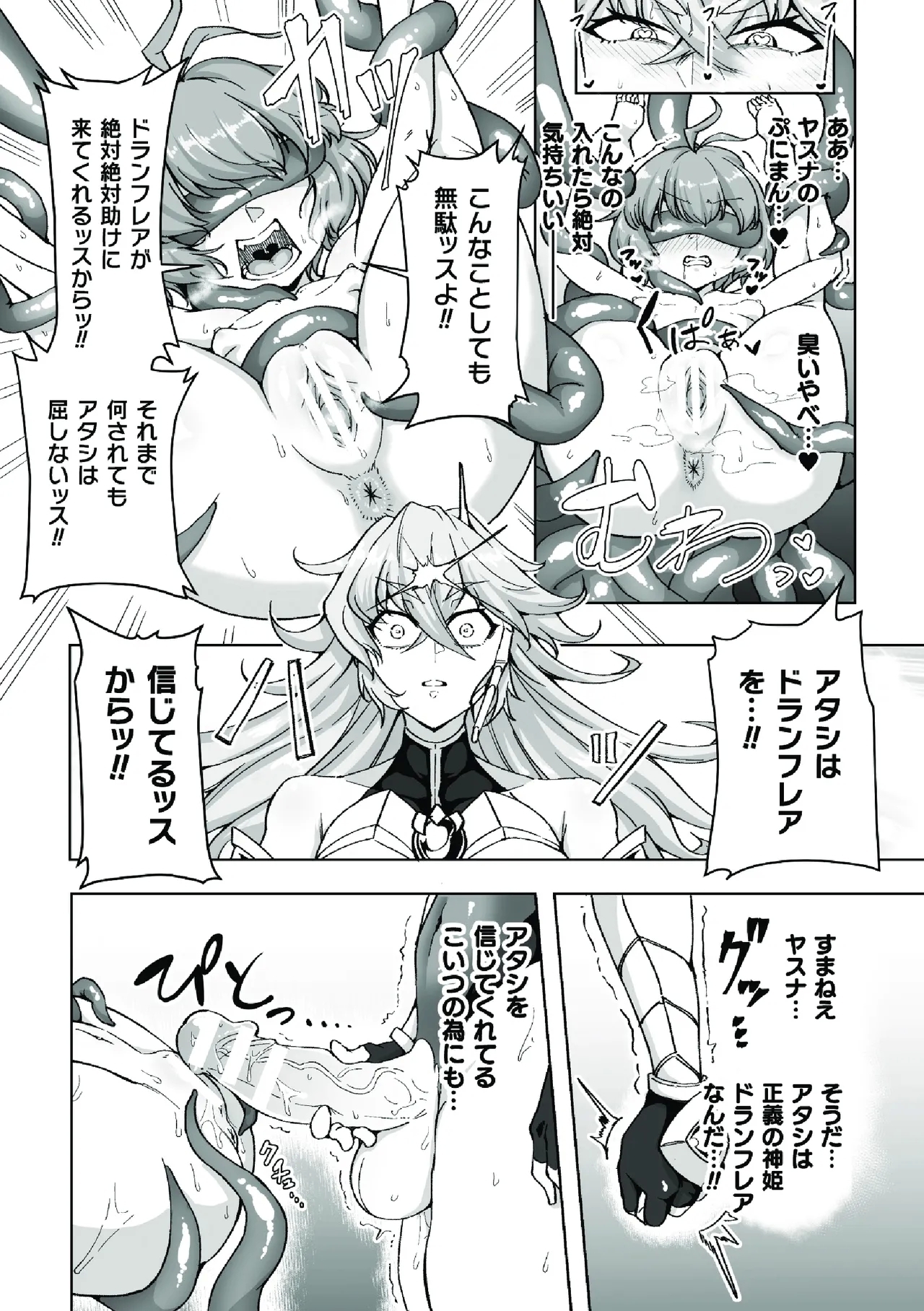 二次元コミックマガジン ふたなり悪堕ち 射精欲に支配された正義のヒロインVol.1 - Page 16