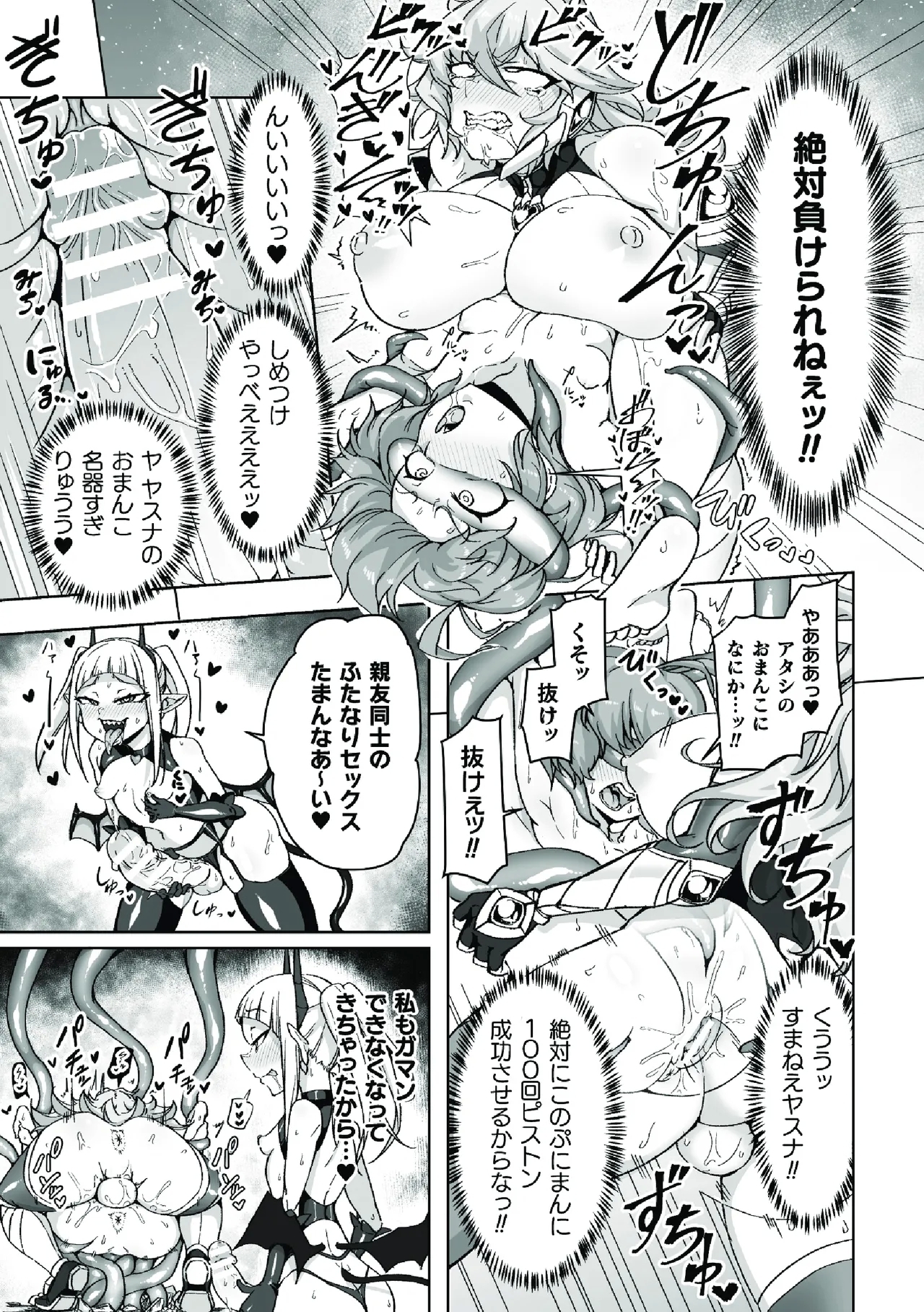 二次元コミックマガジン ふたなり悪堕ち 射精欲に支配された正義のヒロインVol.1 - Page 17