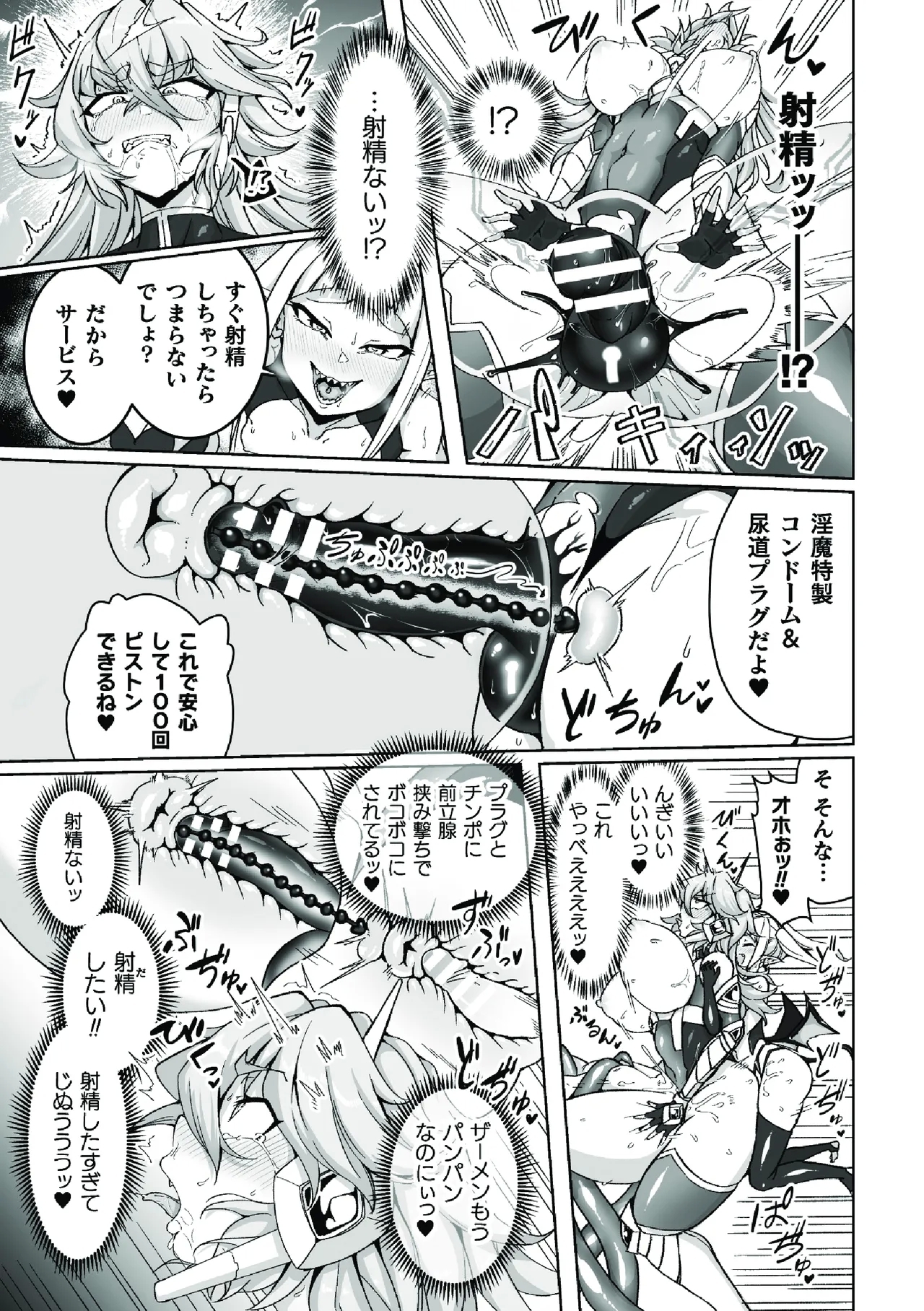 二次元コミックマガジン ふたなり悪堕ち 射精欲に支配された正義のヒロインVol.1 - Page 19