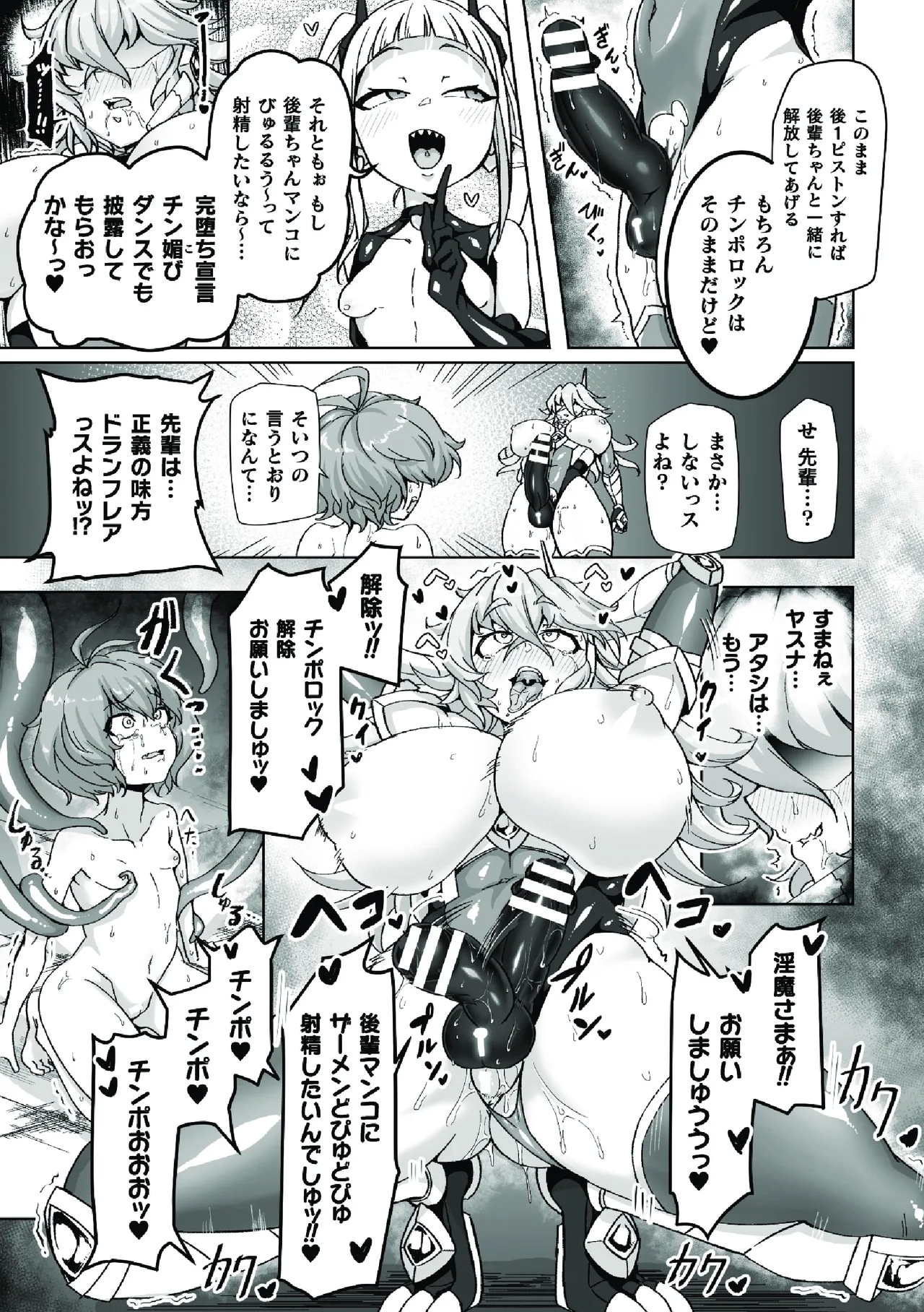 二次元コミックマガジン ふたなり悪堕ち 射精欲に支配された正義のヒロインVol.1 - Page 21