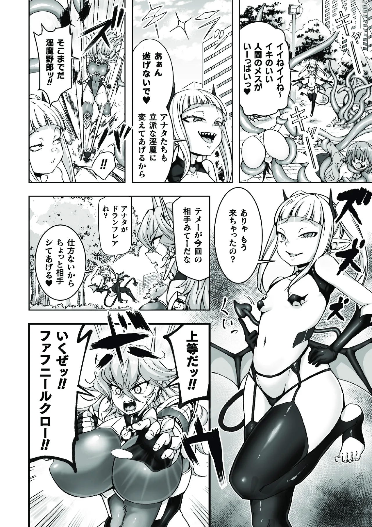 二次元コミックマガジン ふたなり悪堕ち 射精欲に支配された正義のヒロインVol.1 - Page 4