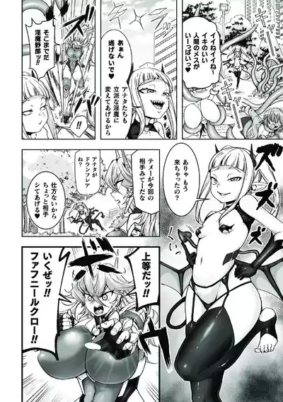 二次元コミックマガジン ふたなり悪堕ち 射精欲に支配された正義のヒロインVol.1 4
