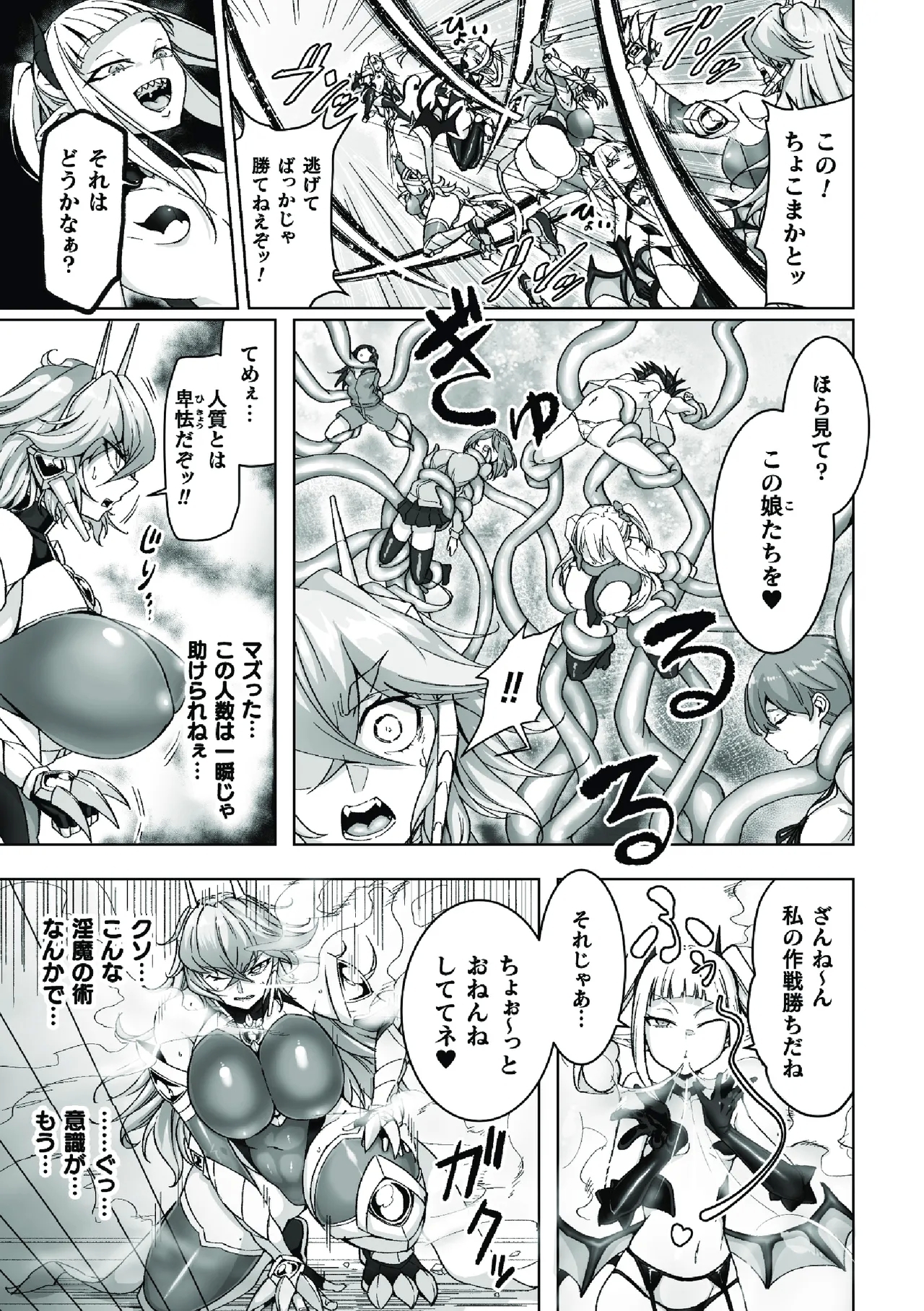 二次元コミックマガジン ふたなり悪堕ち 射精欲に支配された正義のヒロインVol.1 - Page 5
