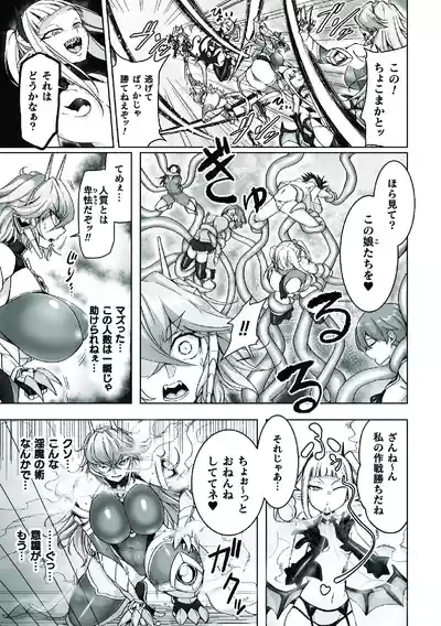 二次元コミックマガジン ふたなり悪堕ち 射精欲に支配された正義のヒロインVol.1 5