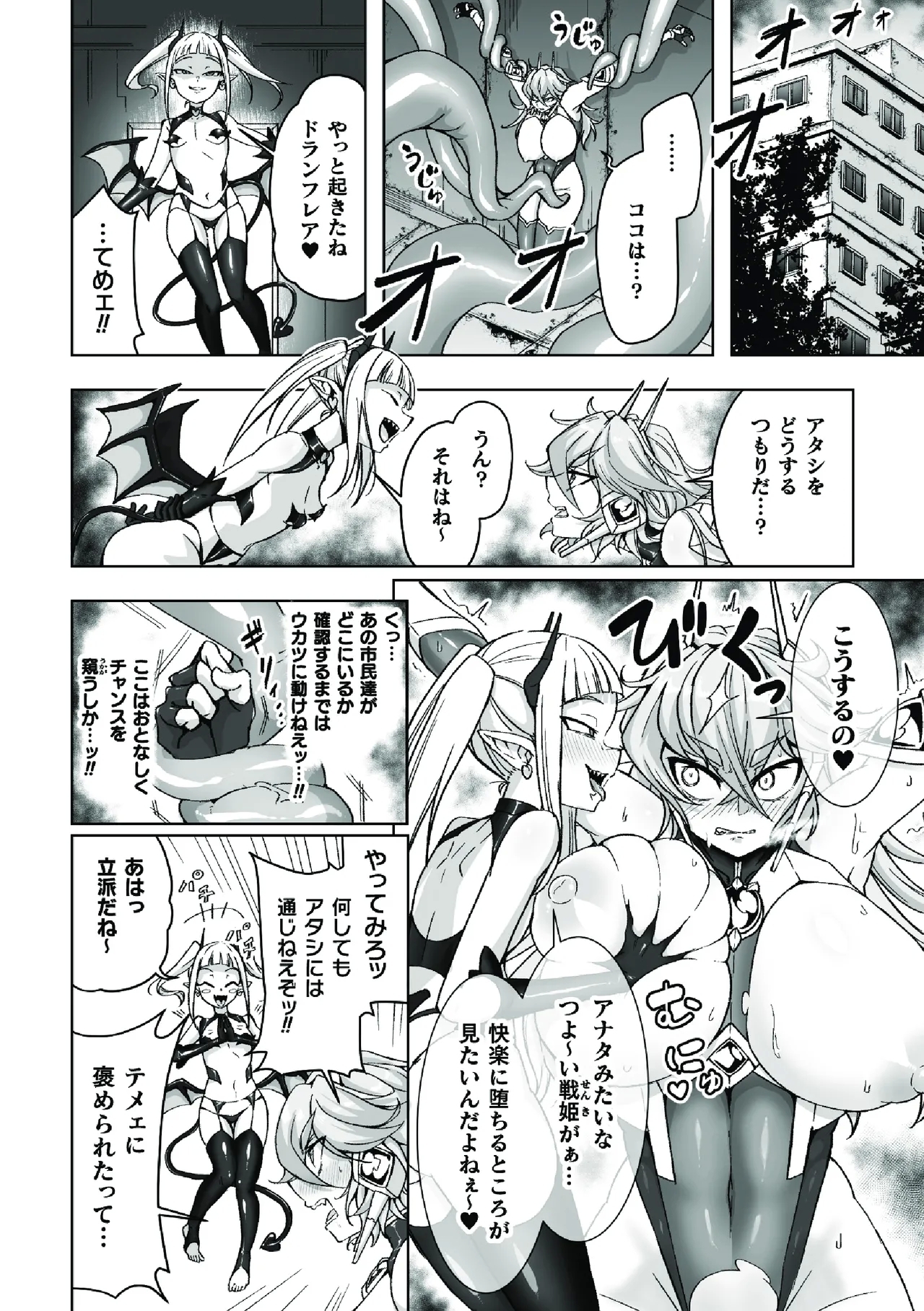 二次元コミックマガジン ふたなり悪堕ち 射精欲に支配された正義のヒロインVol.1 - Page 6