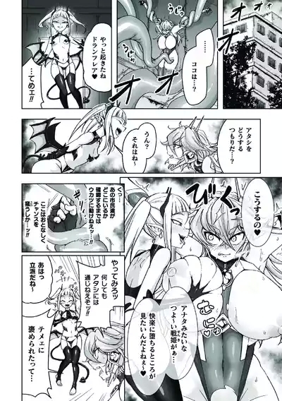 二次元コミックマガジン ふたなり悪堕ち 射精欲に支配された正義のヒロインVol.1 6