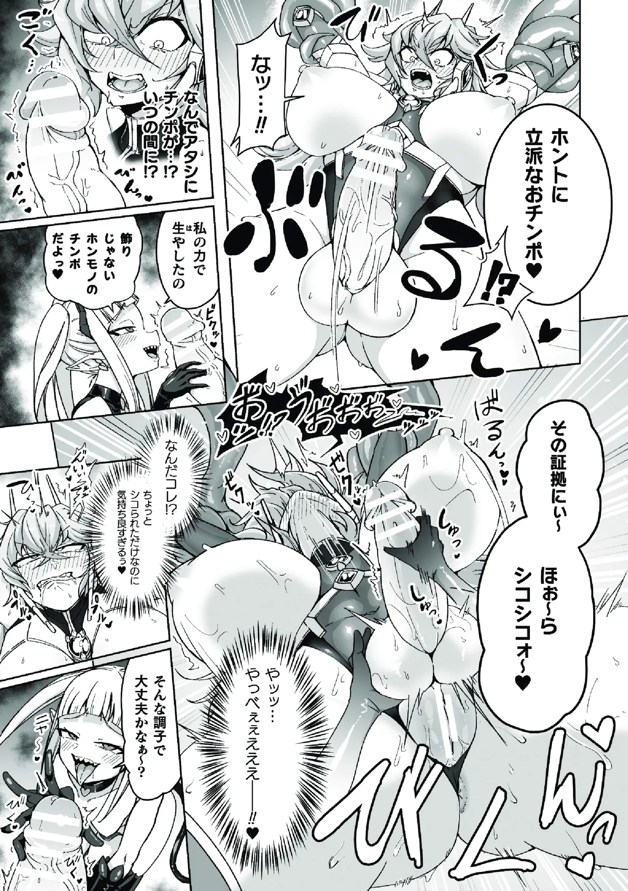 二次元コミックマガジン ふたなり悪堕ち 射精欲に支配された正義のヒロインVol.1 - Page 7