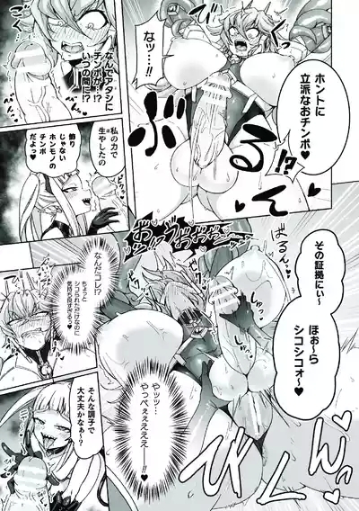 二次元コミックマガジン ふたなり悪堕ち 射精欲に支配された正義のヒロインVol.1 7