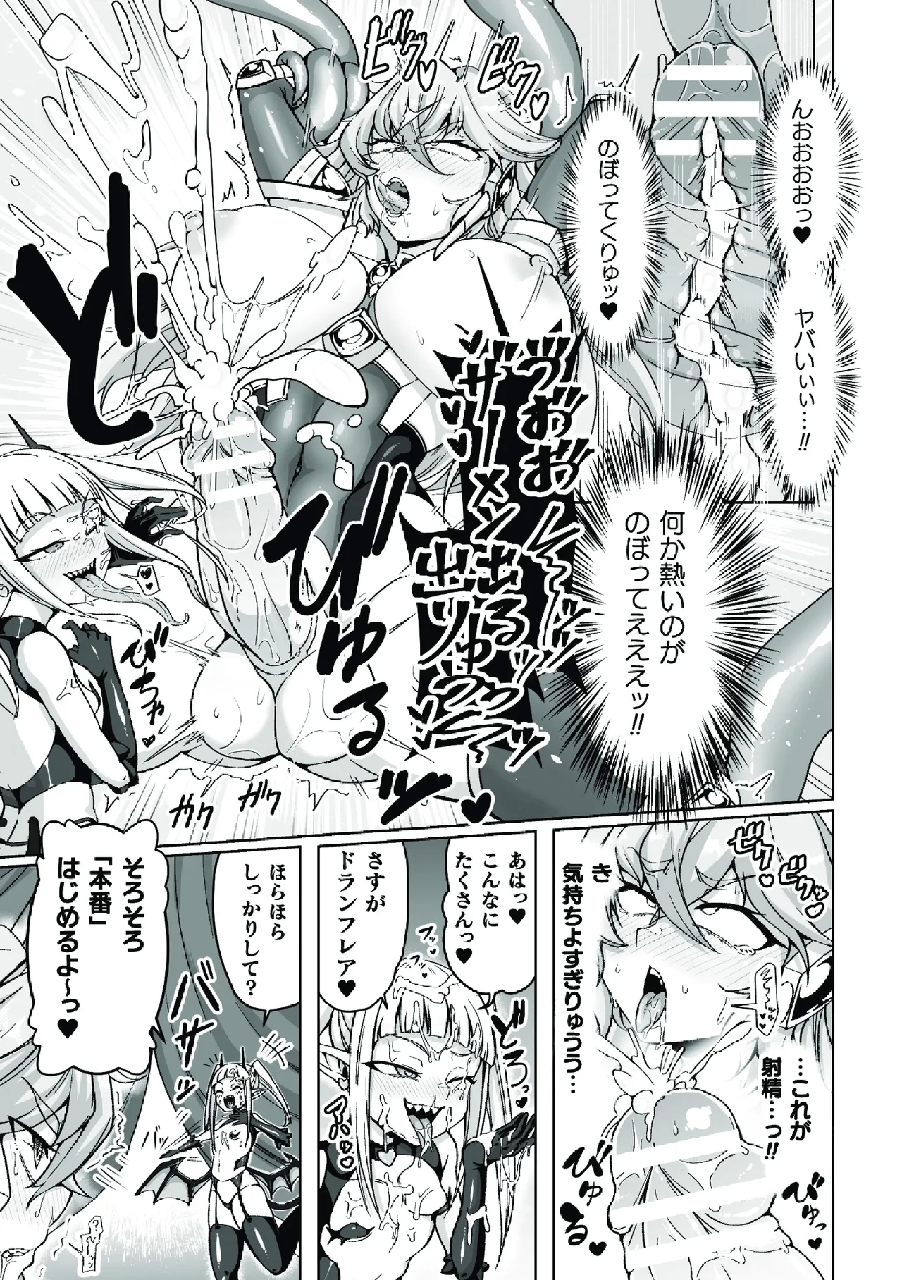 二次元コミックマガジン ふたなり悪堕ち 射精欲に支配された正義のヒロインVol.1 - Page 9