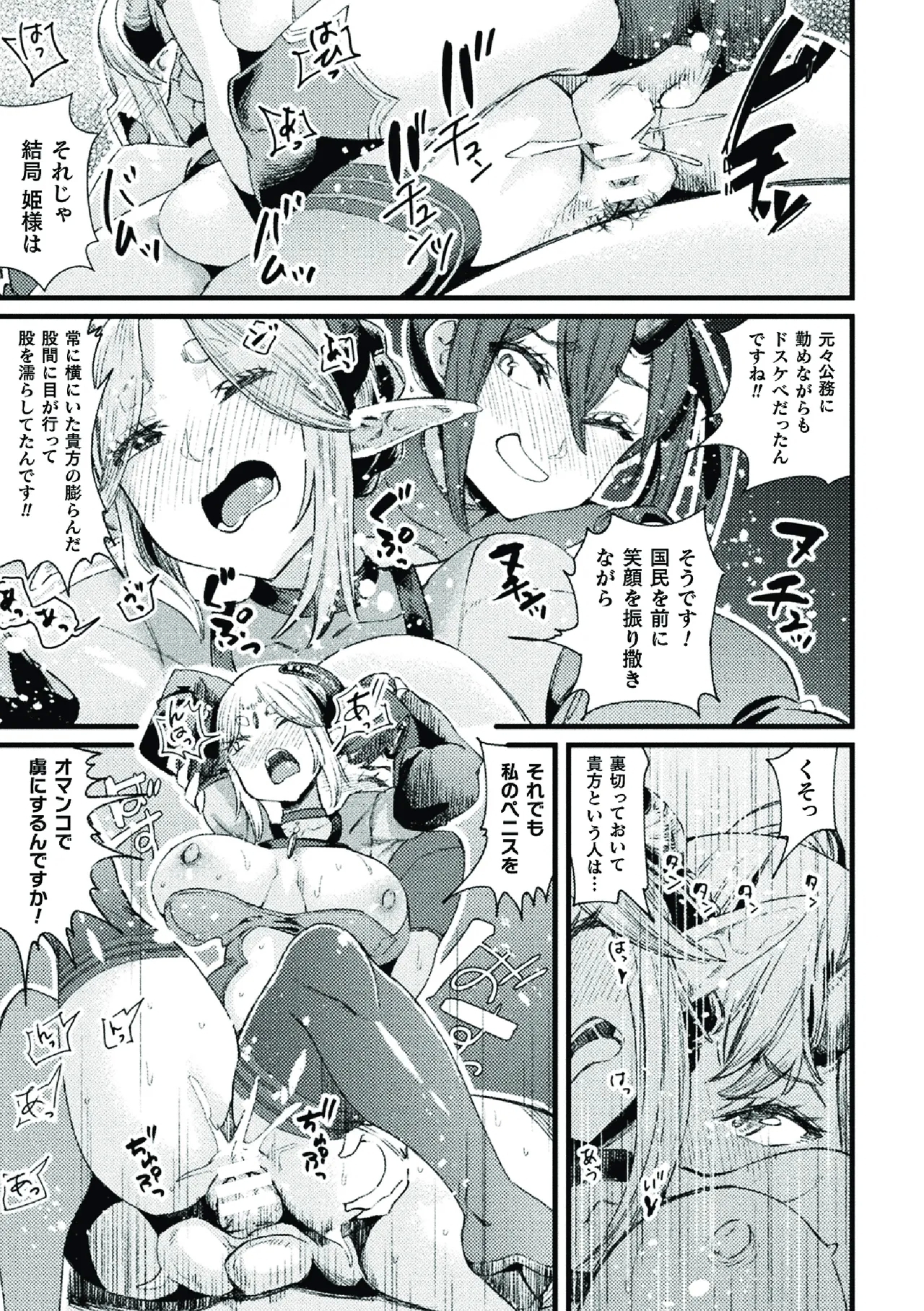 二次元コミックマガジン ふたなり悪堕ち 射精欲に支配された正義のヒロインVol.1 - Page 97
