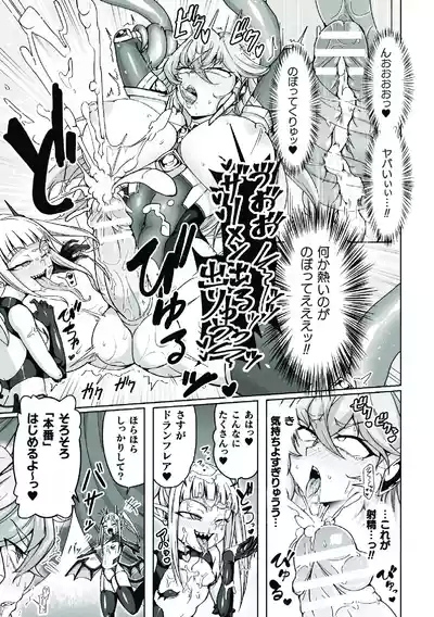 二次元コミックマガジン ふたなり悪堕ち 射精欲に支配された正義のヒロインVol.1 9