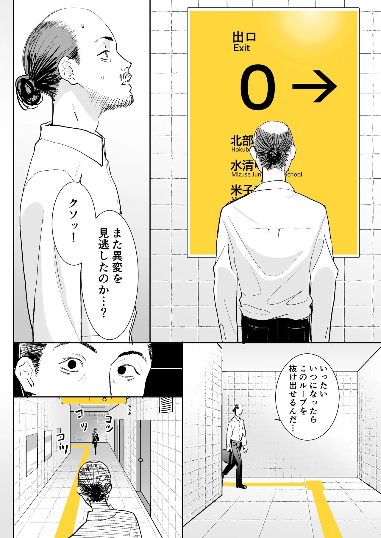 Hachiban Deguchi - Page 1
